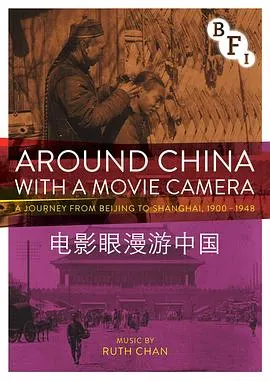 电影眼漫游中国封面