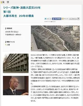 阪神大地震20周年 大都市重生 20年的摸索 シリーズ阪神・淡路大震災２０年 第１回 大都市再生 ２０年の模索封面
