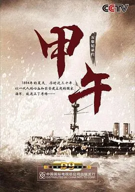甲午封面
