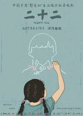 二十二封面