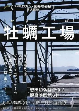 牡蛎工场 牡蠣工場封面