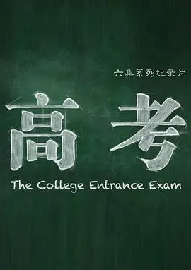 高考封面