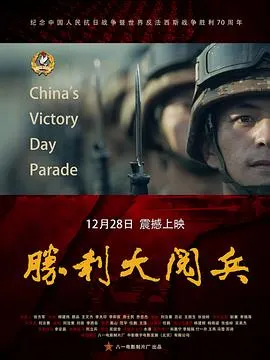 胜利大阅兵封面