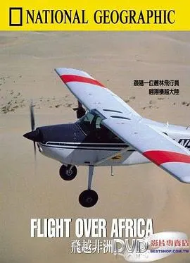 飞越非洲封面