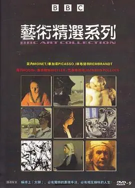 艺术精选 中英双音轨封面