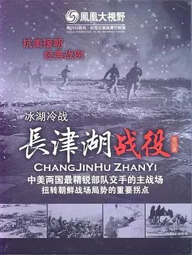 血色军魂——长津湖战役纪实封面