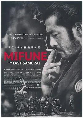 三船敏郎：最后的武士封面