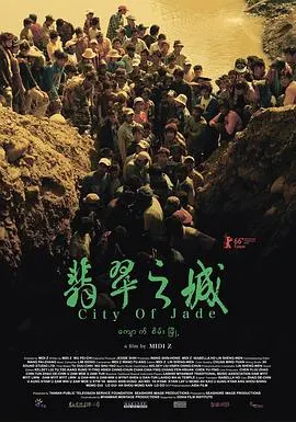 翡翠之城封面