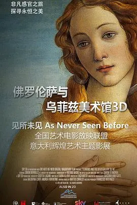 佛罗伦萨与乌菲兹美术馆3D封面