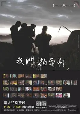 我们这样拍电影 我們這樣拍電影封面