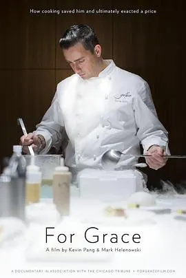 致格蕾丝封面