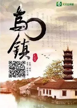 乌镇封面