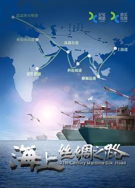 海上丝绸之路封面