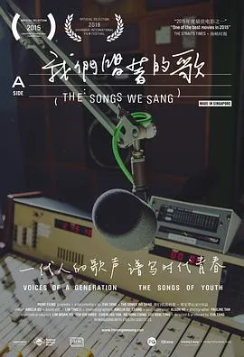 我们唱着的歌封面