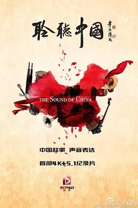聆听中国封面
