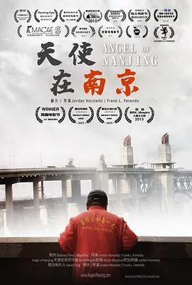 天使在南京封面