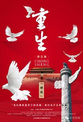 重生封面