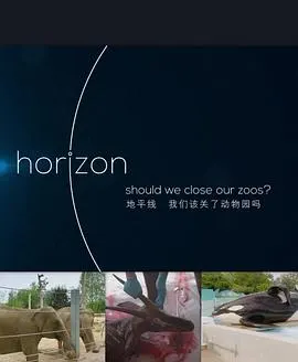 BBC地平线：我们该关了动物园吗？封面