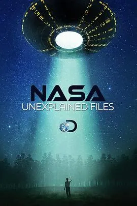 NASA秘密档案 第一季封面