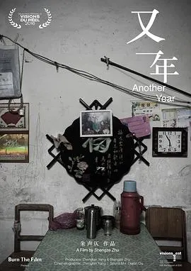 又一年封面
