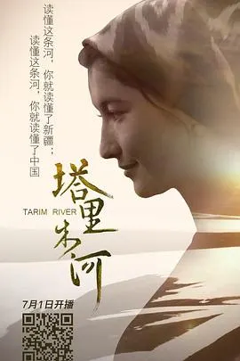 塔里木河封面
