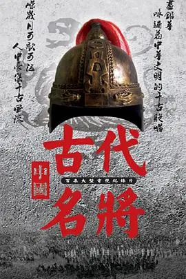 中国古代名将封面
