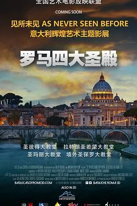 罗马四大圣殿封面