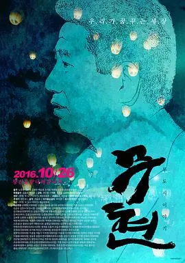 武铉：双城记 무현, 두 도시 이야기封面