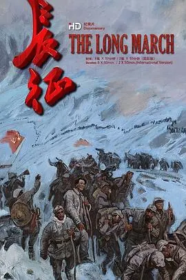 长征封面