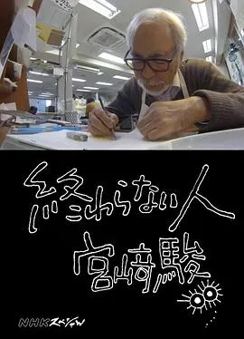 不了神话 宫崎骏 終わらない人 宮﨑駿封面