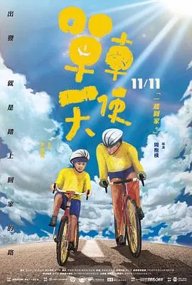 单车天使 單車天使封面