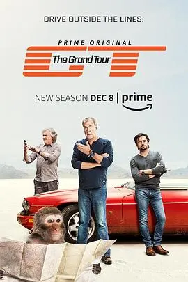 大世界之旅 全三季封面