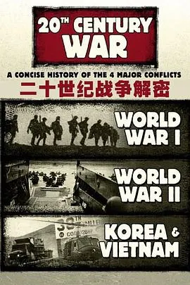 二十世纪战争解密封面