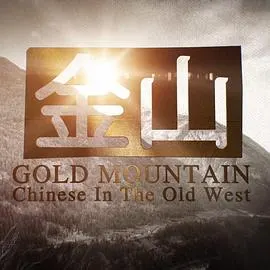 金山封面
