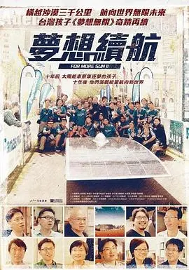 梦想续航 夢想續航封面