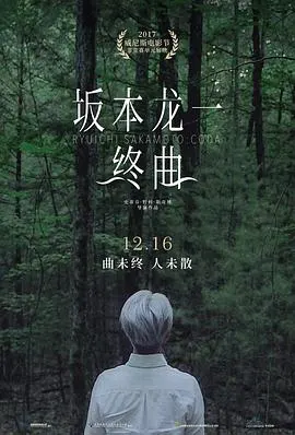 坂本龙一：终曲封面