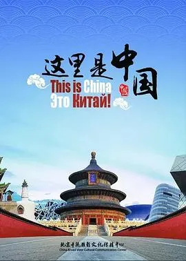 这里是中国封面