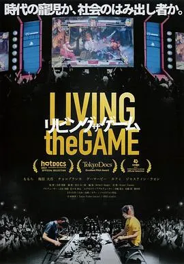游戏人生 格闘ゲームに生きる封面