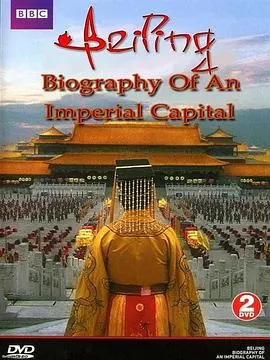 北京:一个帝国首都的传记封面