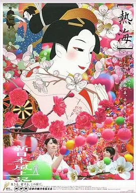 新日本风土记 新日本風土記封面