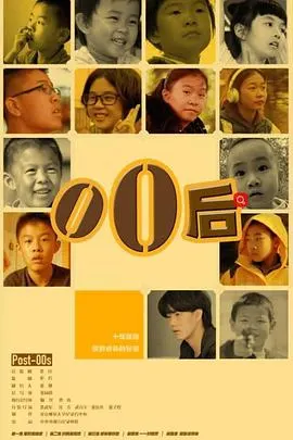零零后封面