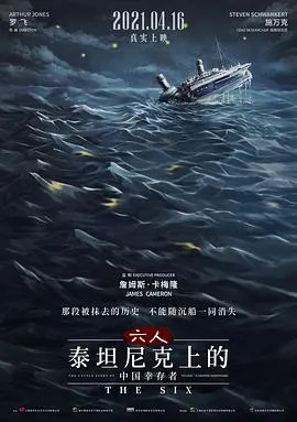 六人-泰坦尼克上的中国幸存者封面