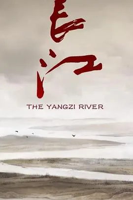 长江封面