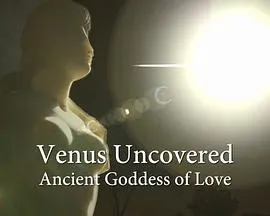 揭秘维纳斯：古代爱神封面
