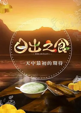 日出之食封面