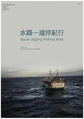 水路远洋纪行 水路—遠洋紀行封面
