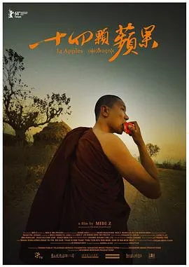 十四颗苹果 十四顆蘋果封面