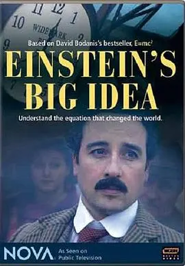 改变世界的方程E=mc²封面