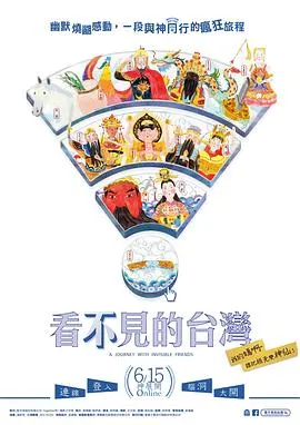 看不见的台湾 看不見的台灣封面