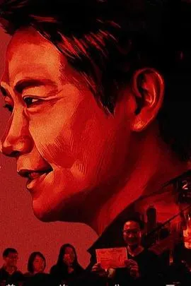 一团火封面
